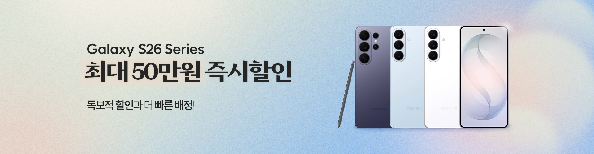 갤럭시 S26 시리즈