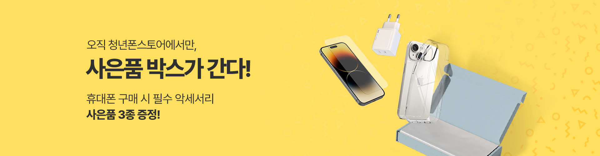 사은품 증정 