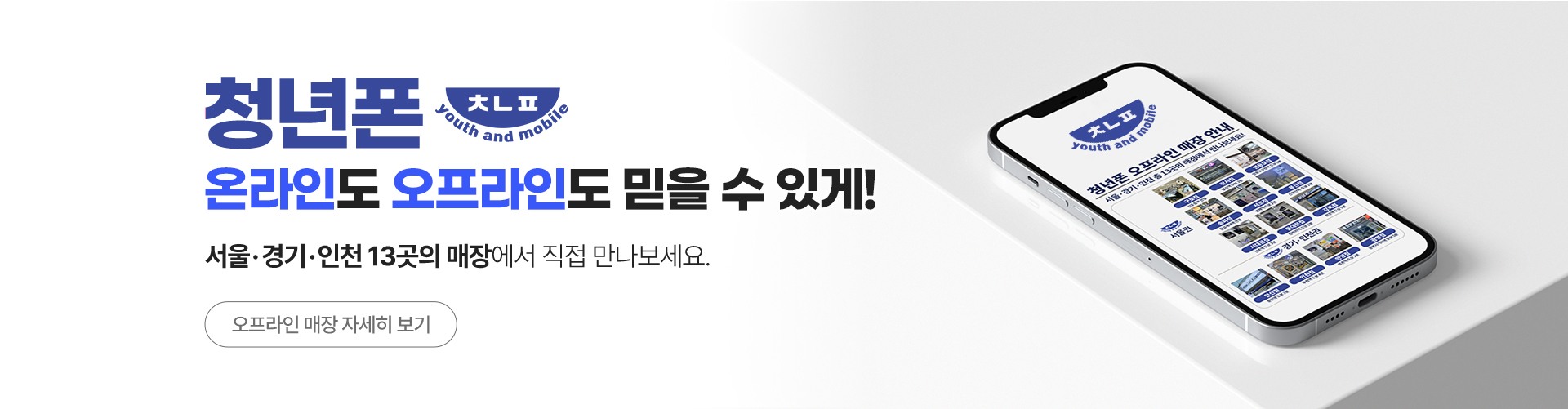 오프라인 매장안내